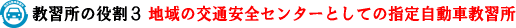 教習所の役割3