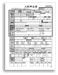入校申込み用紙
