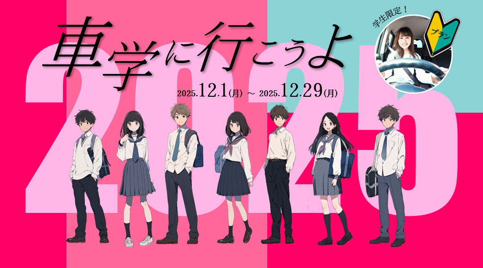 2025年末キャンペーン