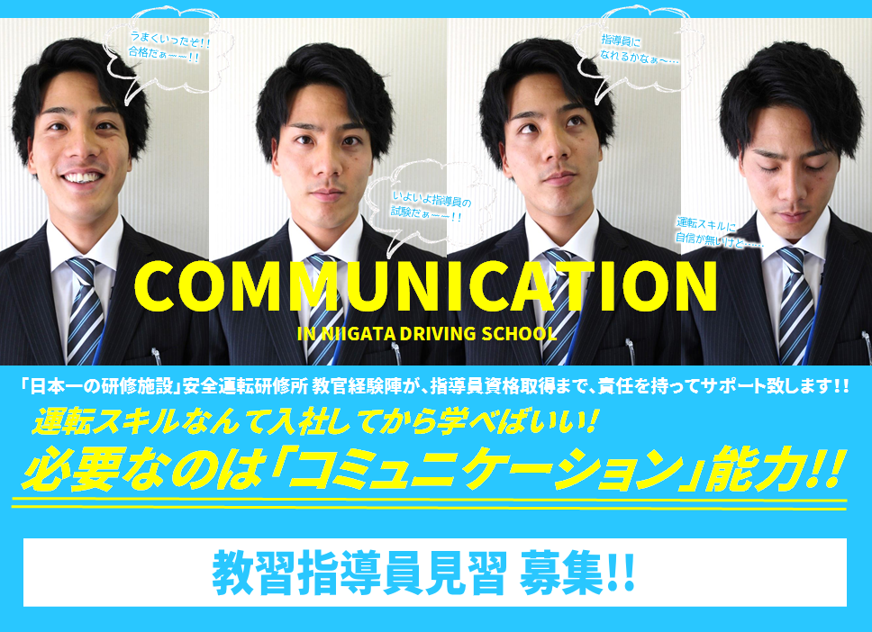 新潟県内初 24時間オンライン学科実施 新潟自動車学校オフィシャルhp